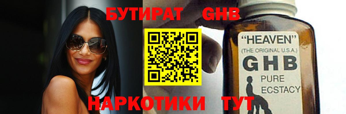 Бутират BDO 33% Аргун