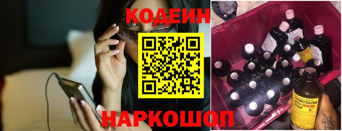 Аргун  Codein напиток Lean (лин)  Вход с VPN  Кодеиновый сироп Lean напиток Lean (лин) 