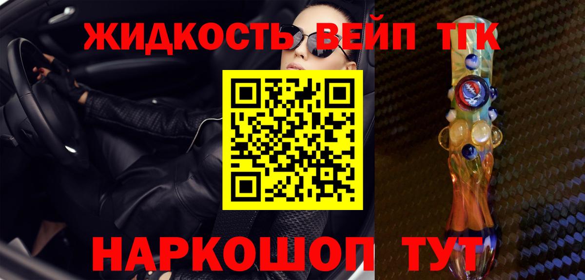 ТГК вейп с тгк  ТГК гашишное масло  Аргун  Вход с VPN 